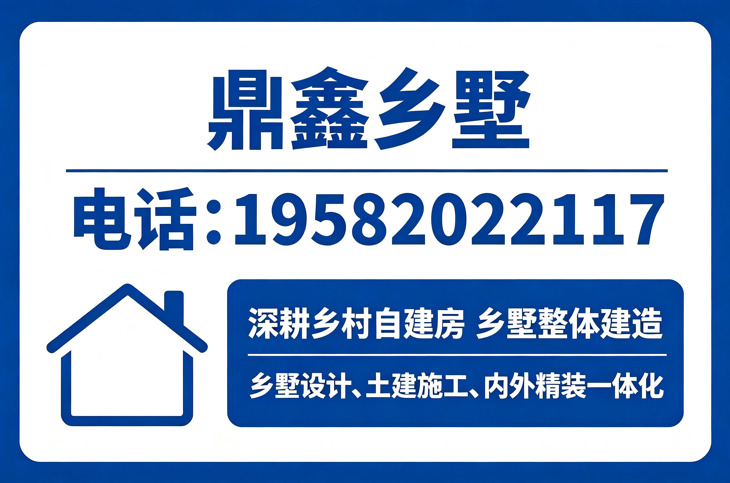 鼎鑫乡墅